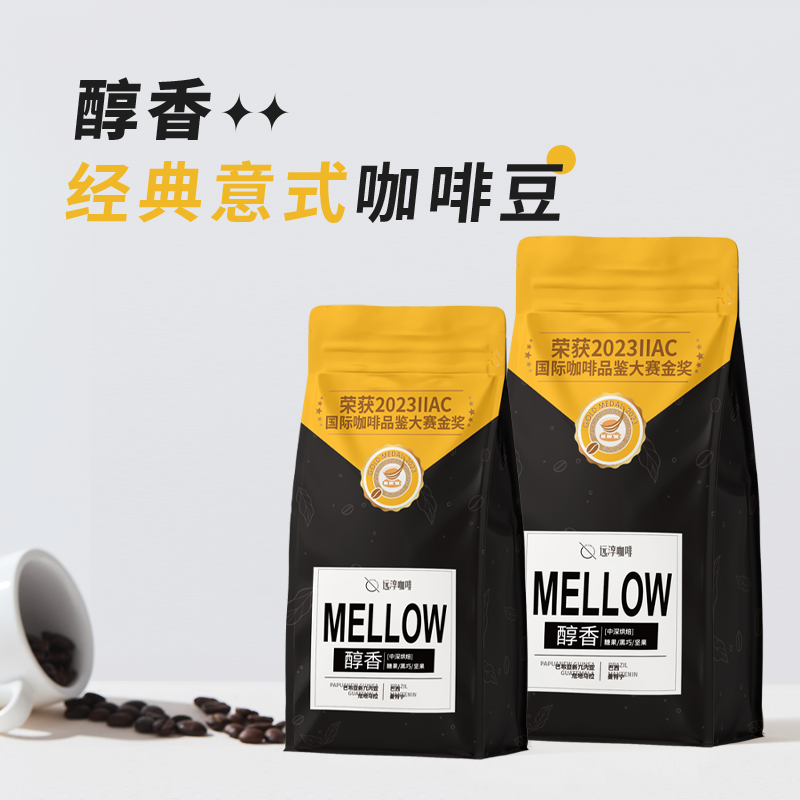 醇香IIAC金奖咖啡豆