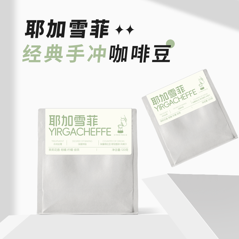 埃塞俄比亚 耶加雪菲