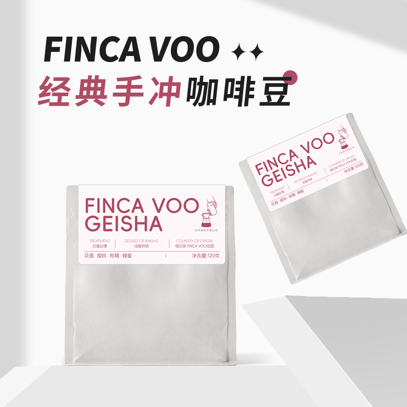FINCA VOO 瑰夏