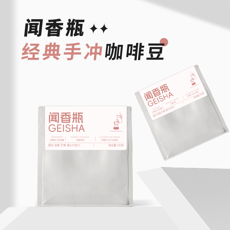 詹森庄园-闻香瓶瑰夏