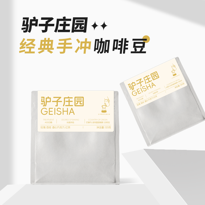 驴子庄园-瑰夏ASD