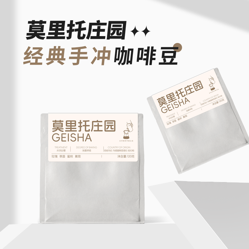 莫里托庄园-瑰夏