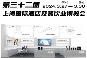 远淳咖啡与您相约2024年HOTELEX上海展！