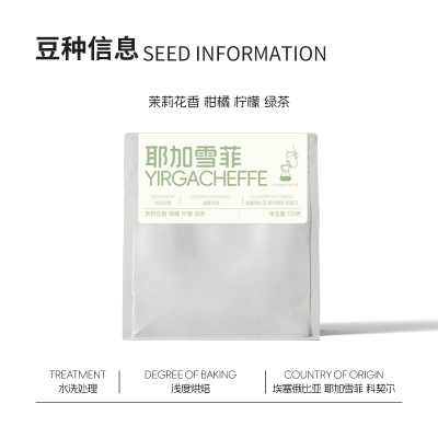 埃塞俄比亚 耶加雪菲