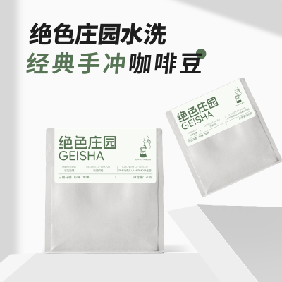 绝色庄园-瑰夏水洗