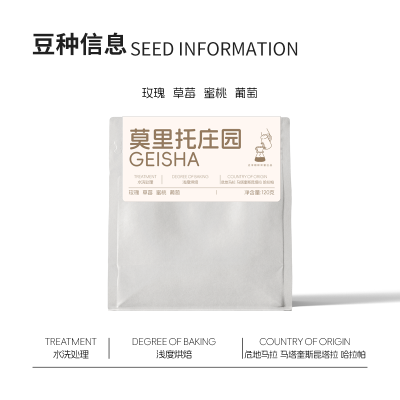 莫里托庄园-瑰夏