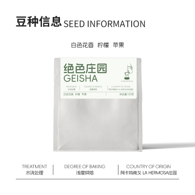 绝色庄园-瑰夏水洗