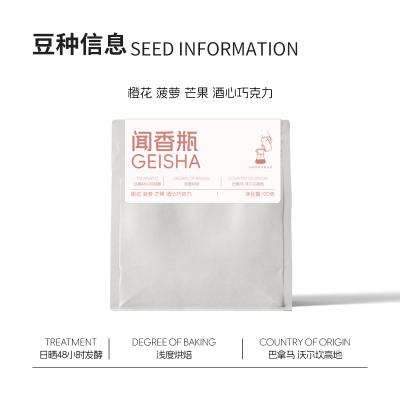 詹森庄园-闻香瓶瑰夏